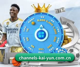 channels-kai-yun.com.cn APP 深度功能 | kaiyun app